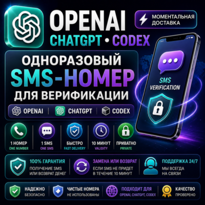 OPENAI • CHATGPT • CODEX | ONE-TIME SMS VERIFICATION NUMBER | INSTANT DELIVERY