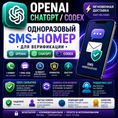 OPENAI • CHATGPT • CODEX | ВЕРИФИКАЦИЯ ПО SMS | ЧИСТЫЙ ОДНОРАЗОВЫЙ НОМЕР