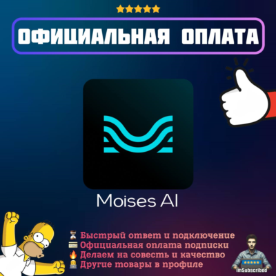 Подписка Moises AI | Официальная оплата | 1 год