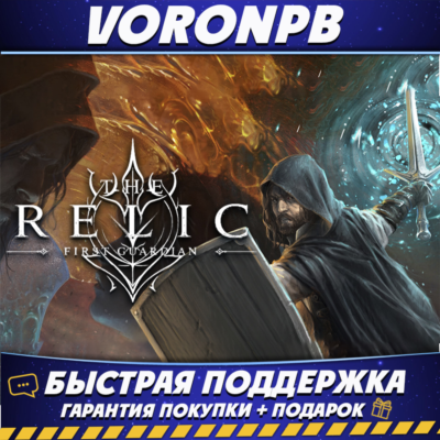 The Relic First Guardian   DLC