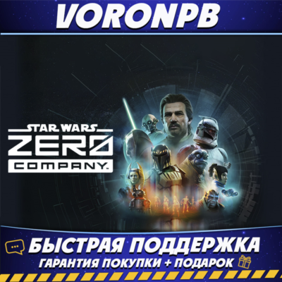 STAR WARS Zero Company - Deluxe Edition + ВСЕ DLC Аккаунт Steam