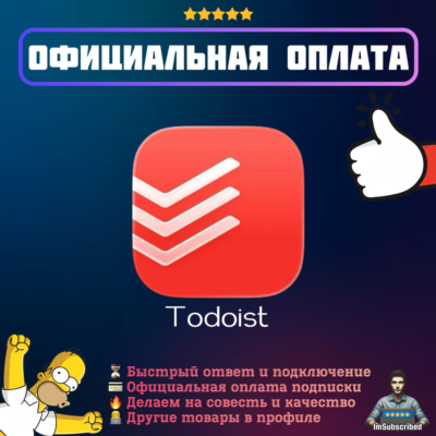 Подписка Todoist Pro | Официальная оплата | 1/12 месяцев
