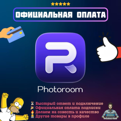 Подписка Photoroom Pro Max | Официальная оплата | 1/12 месяцев