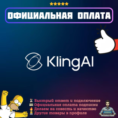 Подписка Kling AI | Официальная оплата | 1/12 месяцев