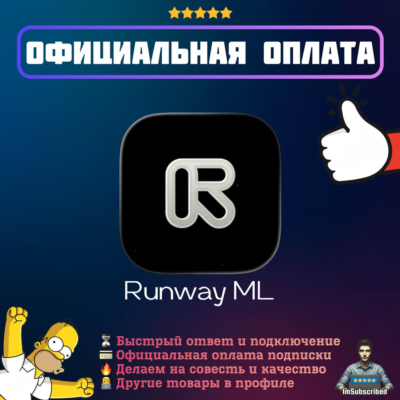 Подписка Runway ML AI | Официальная оплата | 1/12 месяцев