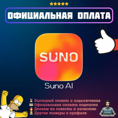 Подписка Suno AI | Без входа | Официальная оплата | 1/12 месяцев