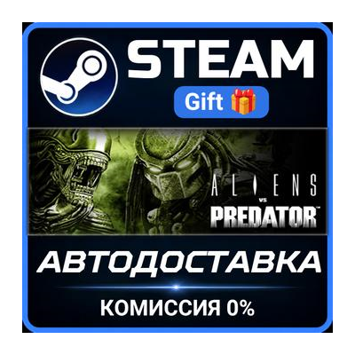 Aliens VS Predator Collection Steam Gift СТИМ ГИФТ ПК АВТОДОСТАВКА ПОДАРОК