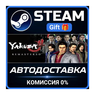 Yakuza 4 Remastered