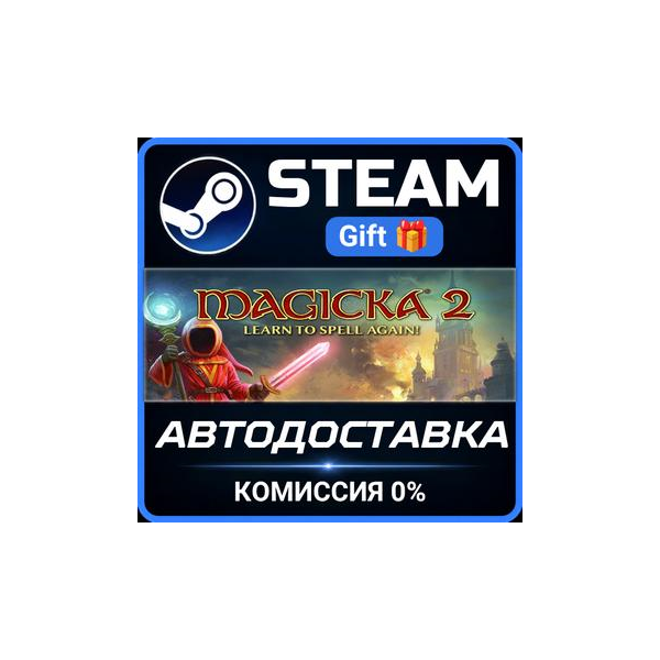 Magicka 2 Steam Gift СТИМ ГИФТ ПК АВТОДОСТАВКА ПОДАРОК