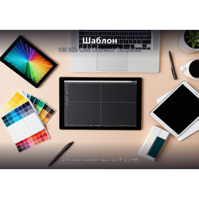 Шаблон: 100 B2b Cold Outreach Templates