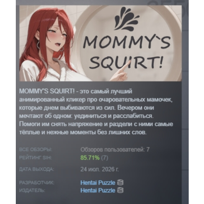 MOMMYS SQUIRT