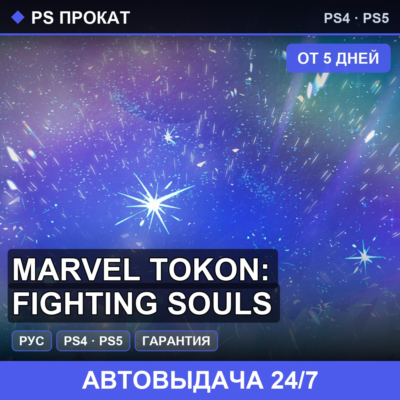 Marvel Tokon Fighting Souls PS4PS5RU   5