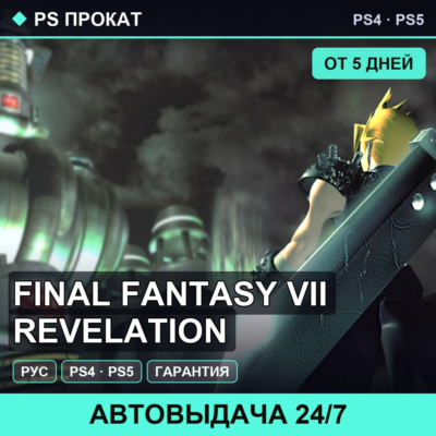 🟣 Final Fantasy VII Revelation (PS4/PS5/RU) Аренда от 5 дней