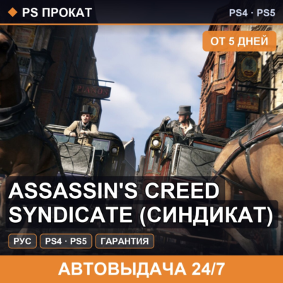 Assassins Creed Syndicate PS4PS5RU   5