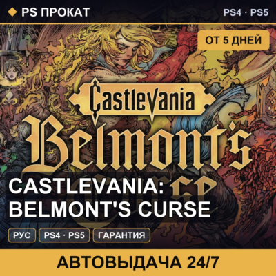 🟣 Castlevania: Belmont´s Curse (PS4/PS5/RU) Аренда от 5 дней