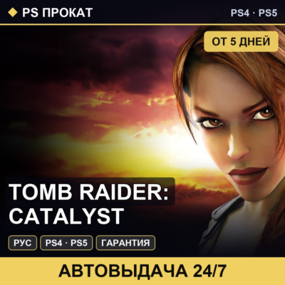 Tomb Raider Catalyst PS4PS5RU   5