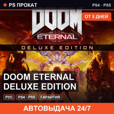 🟣 Doom Eternal Deluxe Edition (PS4/PS5/RU) Аренда от 5 дней