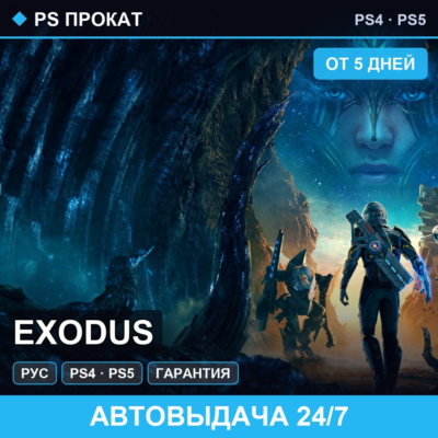 🟣 Exodus (PS4/PS5/RU) Аренда от 5 дней
