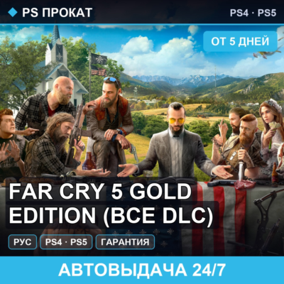 🟣 Far Cry 5 Gold Edition (PS4/PS5/RU) Аренда от 5 дней
