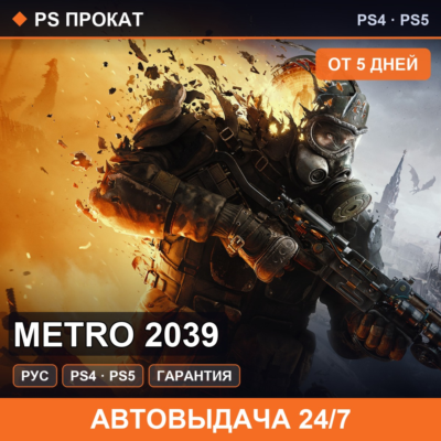 Metro 2039 PS4PS5RU   5