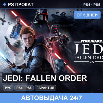 🟣 Jedi: Fallen Order (PS4/PS5/RU) Аренда от 5 дней