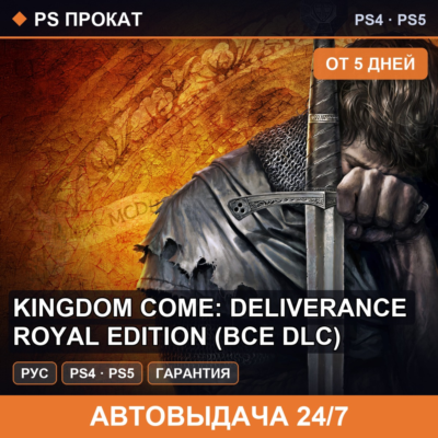🟣 Kingdom Come: Deliverance Royal Edition (PS4/PS5/RU) Аренда