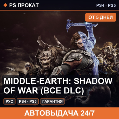🟣 Middle-Earth: Shadow of War (PS4/PS5/RU) Аренда от 5 дней