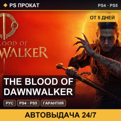 🟣 The Blood of Dawnwalker (PS4/PS5/RU) Аренда от 5 дней