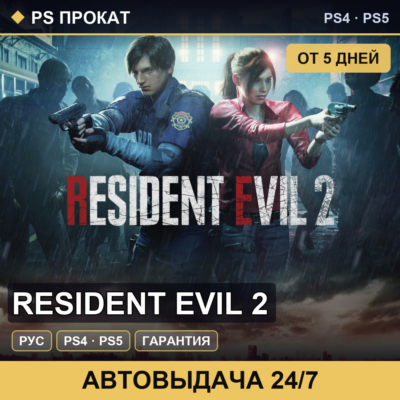Resident Evil 2 PS4PS5RU   5