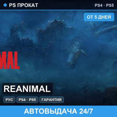 🟣 REANIMAL (PS4/PS5/RU) Аренда от 5 дней