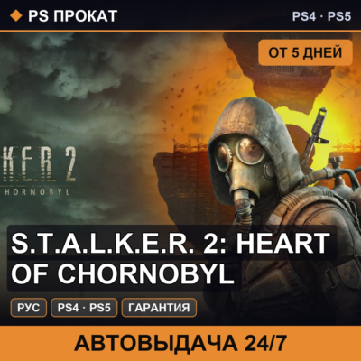 STALKER 2 Heart of Chornobyl PS4PS5RU