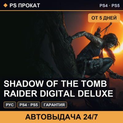 🟣 Shadow of the Tomb Raider Digital Deluxe (PS4/PS5) Аренда