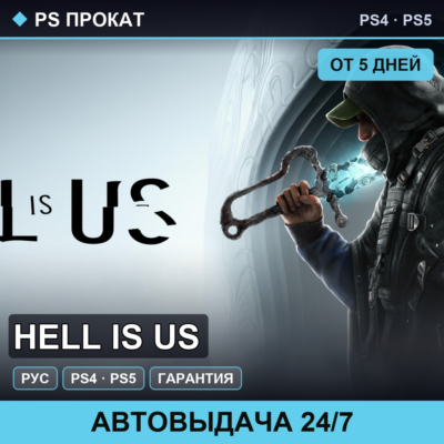 🟣 Hell is Us (PS4/PS5/RU) Аренда от 5 дней