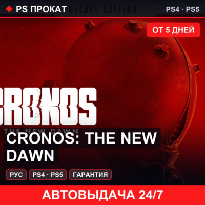 🟣 Cronos: The New Dawn (PS4/PS5/RU) Аренда от 5 дней
