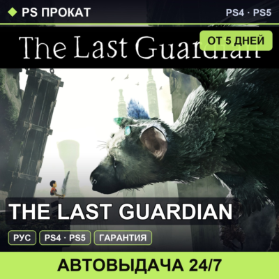 The Last Guardian PS4PS5RU   5