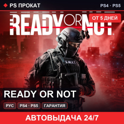 🟣 Ready or Not (PS4/PS5/RU) Аренда от 5 дней