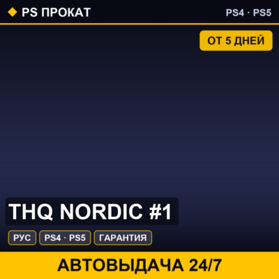🟣 THQ Nordic #1 (PS4/PS5/RU) Аренда от 5 дней