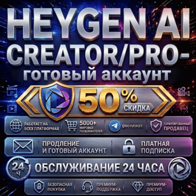 HeyGen Creator/Pro | Продление + Готовые аккаунты | Быстрая выдача и полная гарантия