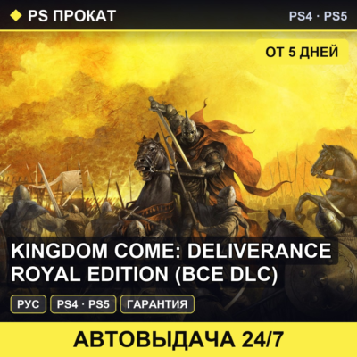 🟣 Kingdom Come: Deliverance Royal Edition (PS4/PS5/RU) Аренда
