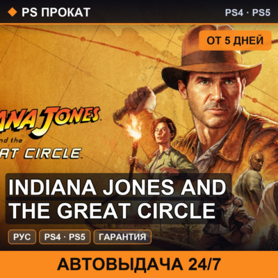 🟣 Indiana Jones and the Great Circle (PS4/PS5/RU) Аренда