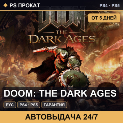 🟣 DOOM: The Dark Ages (PS4/PS5/RU) Аренда от 5 дней