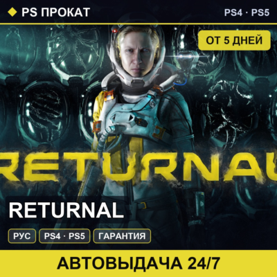 🟣 Returnal (PS4/PS5/RU) Аренда от 5 дней