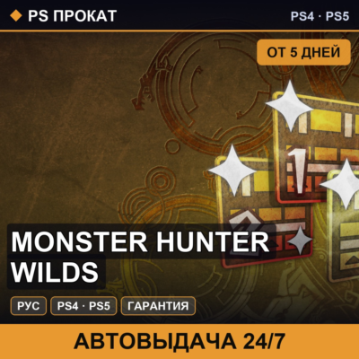 Monster Hunter Wilds PS4PS5RU   5
