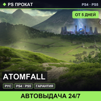 🟣 Atomfall (PS4/PS5/RU) Аренда от 5 дней