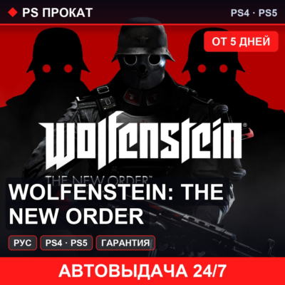 🟣 Wolfenstein: The New Order (PS4/PS5/RU) Аренда от 5 дней