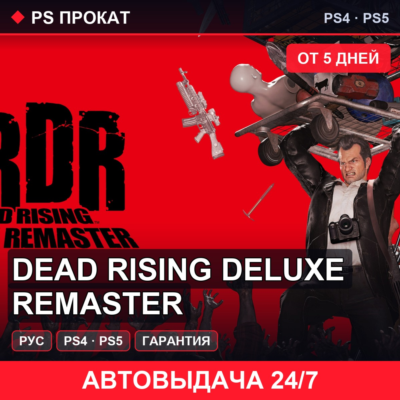 🟣 Dead Rising Deluxe Remaster (PS4/PS5/RU) Аренда от 5 дней
