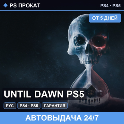 Until Dawn PS5 PS4PS5RU   5