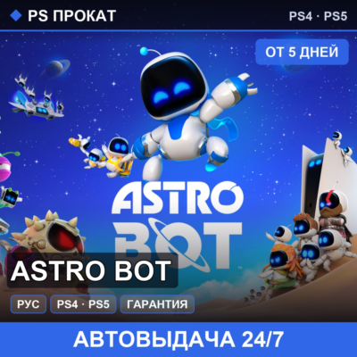 🟣 ASTRO BOT (PS4/PS5/RU) Аренда от 5 дней