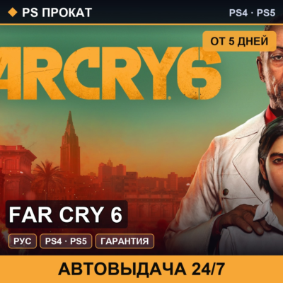 🟣 Far Cry 6 (PS4/PS5/RU) Аренда от 5 дней