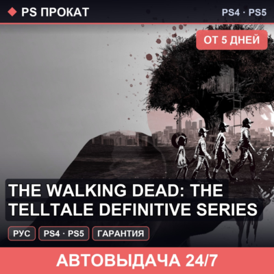 🟣 The Walking Dead: The Telltale Definitive (PS4/PS5) Аренда